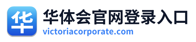 华体会官网登录入口 Logo